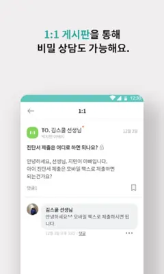 학교랑톡 android App screenshot 0